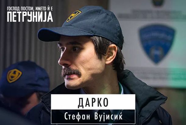 still / picture for Gospod postoi, imeto i' e Petrunija