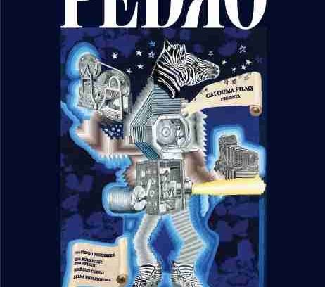 still / picture for Pedro