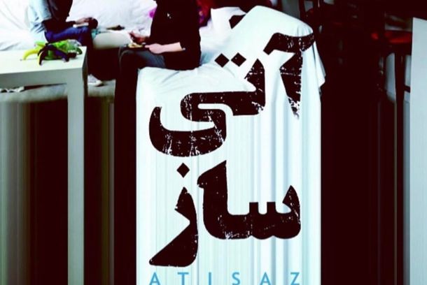 still / picture for Atisaz