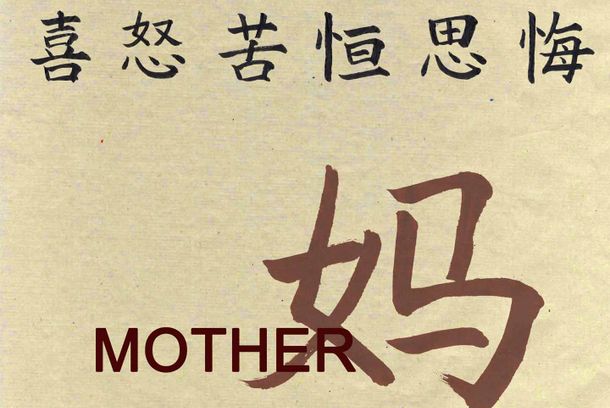 still / picture for Mother