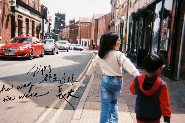 still / picture for 我們都是這樣長大