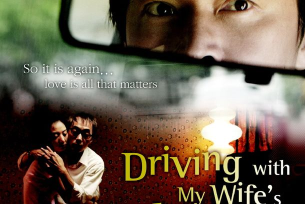 still / picture for Driving with My Wife's Lover