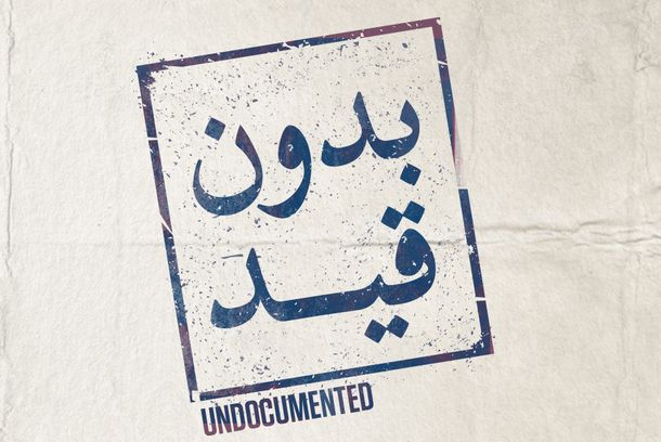 still / picture for Bidune Kaid - بدون قيد 