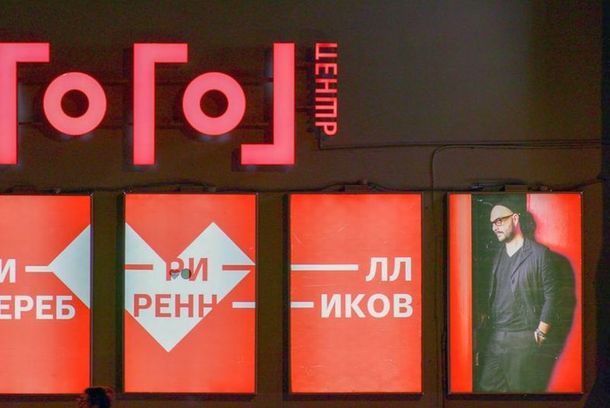 still / picture for Kirill Serebrennikov - the art and the power in Russia