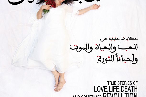 still / picture for True stories of love, life, death and somtimes revolution