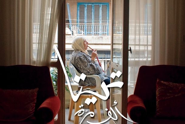 still / picture for Teta, Alf Marra (Grandma, a Thousand)