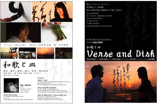 still / picture for Waka to Sara -Verse and Dish-