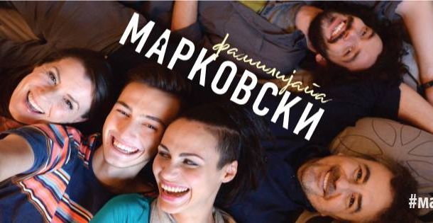 still / picture for Familijata Markovski (Sezona 1)