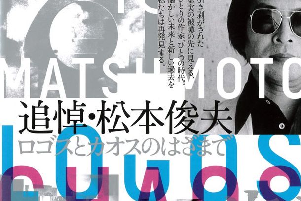 still / picture for Discovery of Image – The Era of Toshio Matsumoto