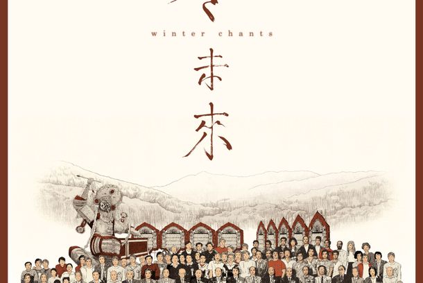 still / picture for 《冬未來》Winter Chants