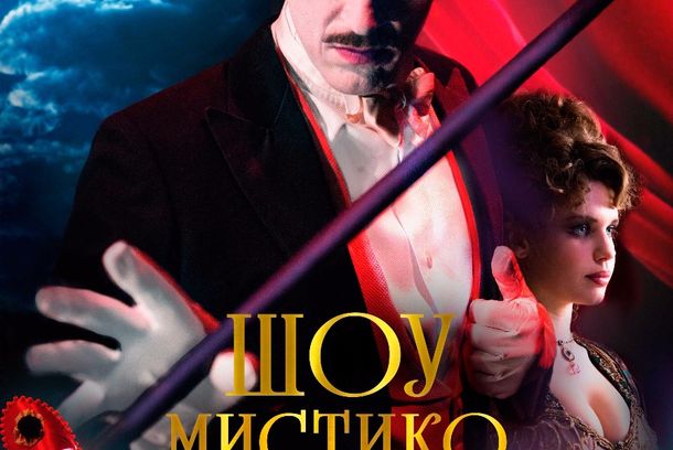 still / picture for O Grande Circo Mistico