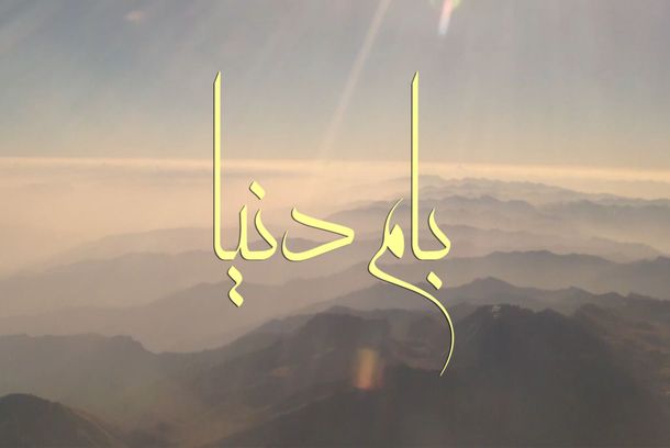 still / picture for Roof of the World