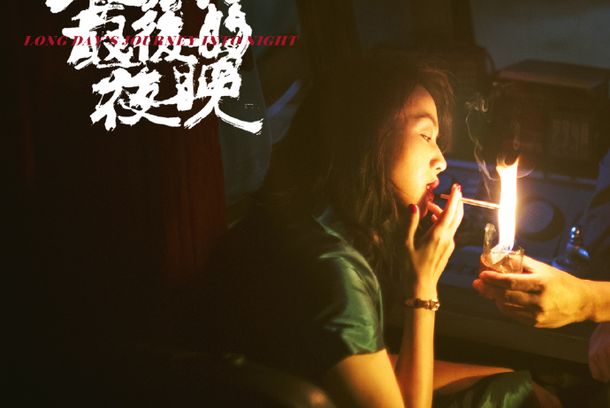still / picture for 地球最後的夜晚