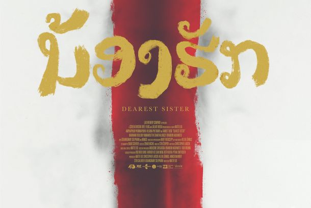 still / picture for ນ້ອງຮັກ