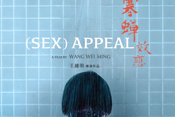 still / picture for (Sex) Appeal