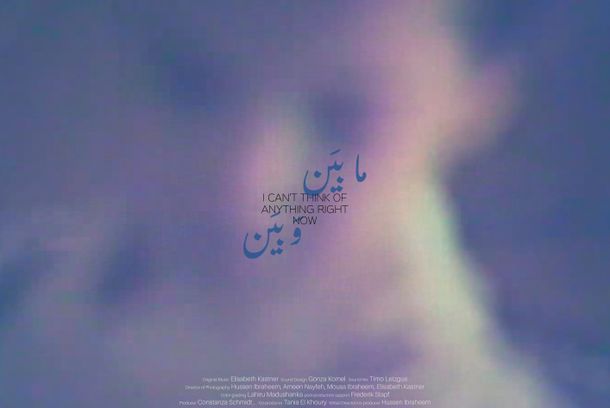 still / picture for ما بين وبين