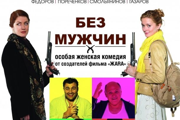 still / picture for Bez muzhchin