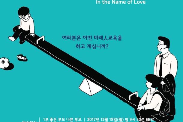 still / picture for In the Name of Love