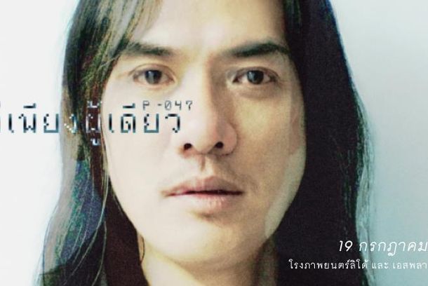 still / picture for P-047