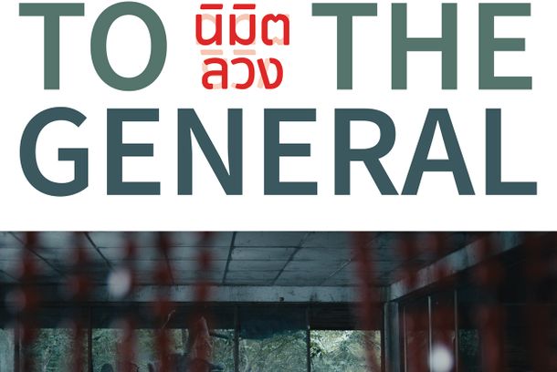 still / picture for Prelude to the General